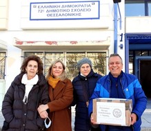 Το ΠΟΚΕΛ πρόσφερε βιβλία στο 72ο Δημοτικό Σχολείο Θεσσαλονίκης 